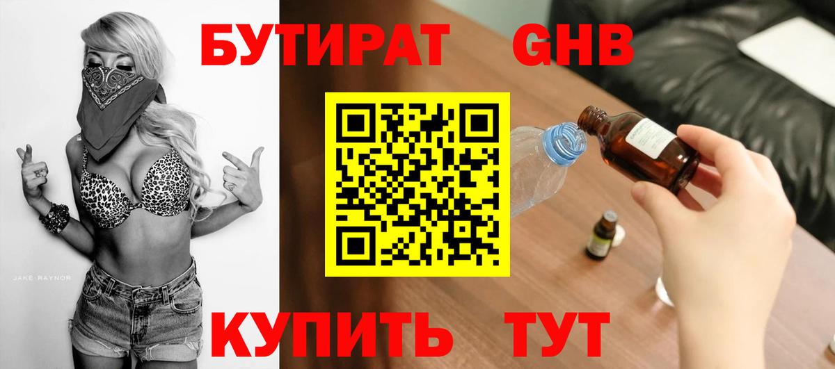Бутират жидкий экстази Мурино