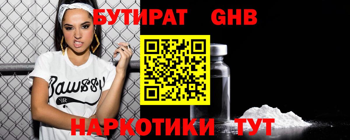 Мурино  Бутират BDO 33%  Вход с VPN 