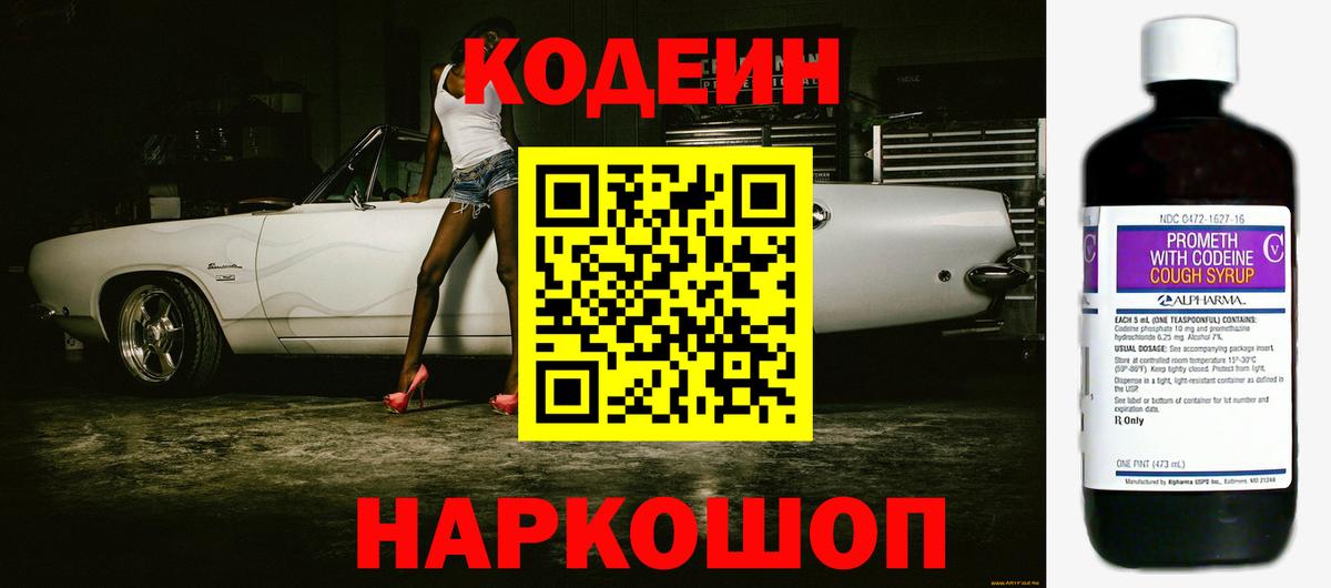 Кодеиновый сироп Lean Purple Drank  Кодеин напиток Lean (лин)  Мурино  Вход с VPN 