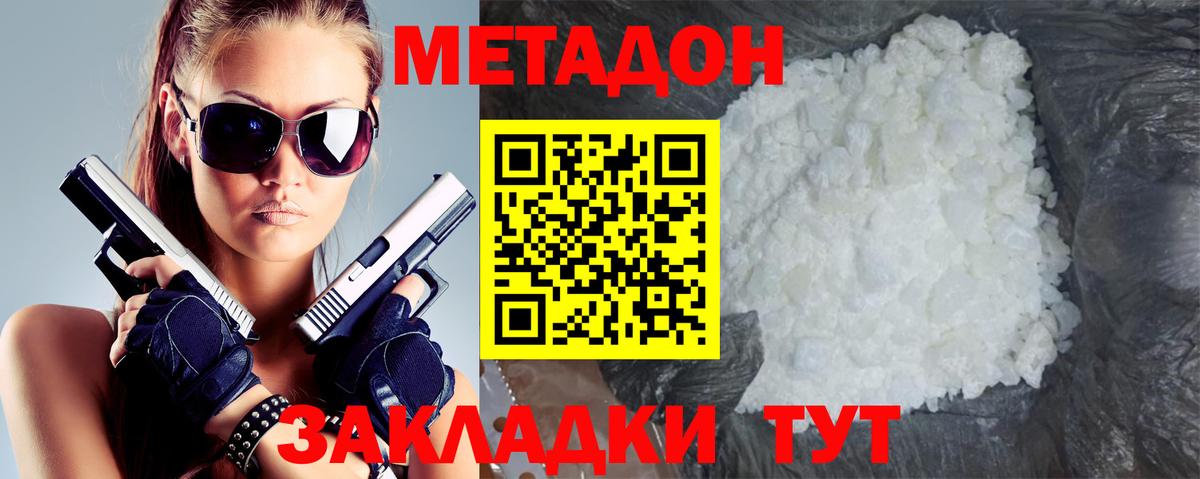 МЕТАДОН кристалл Мурино
