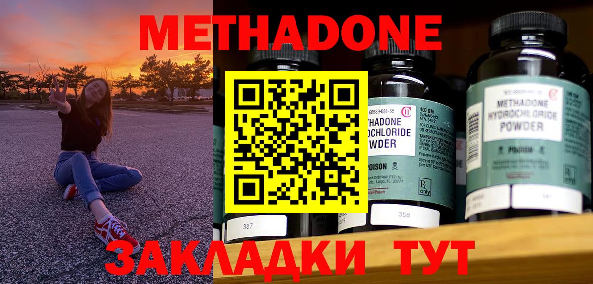 Метадон methadone  МЕТАДОН кристалл  Мурино  Вход с VPN 